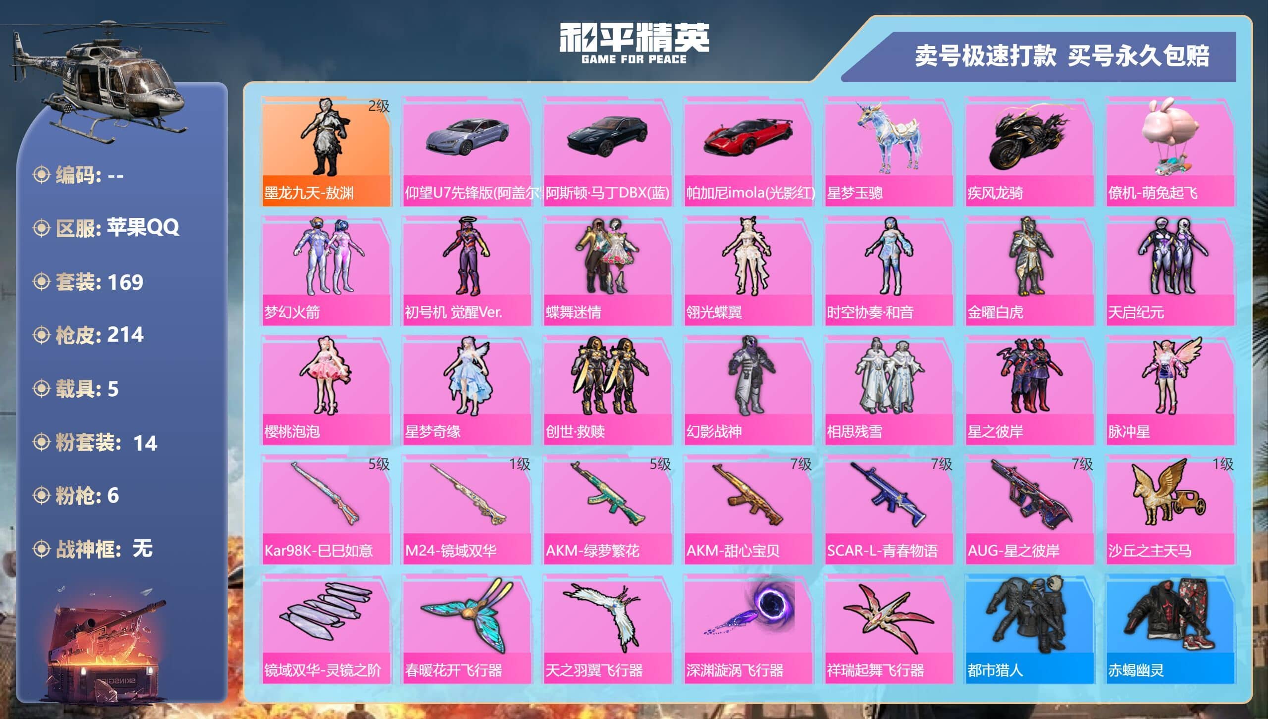 HPQM3333963和平精英账号详情图4