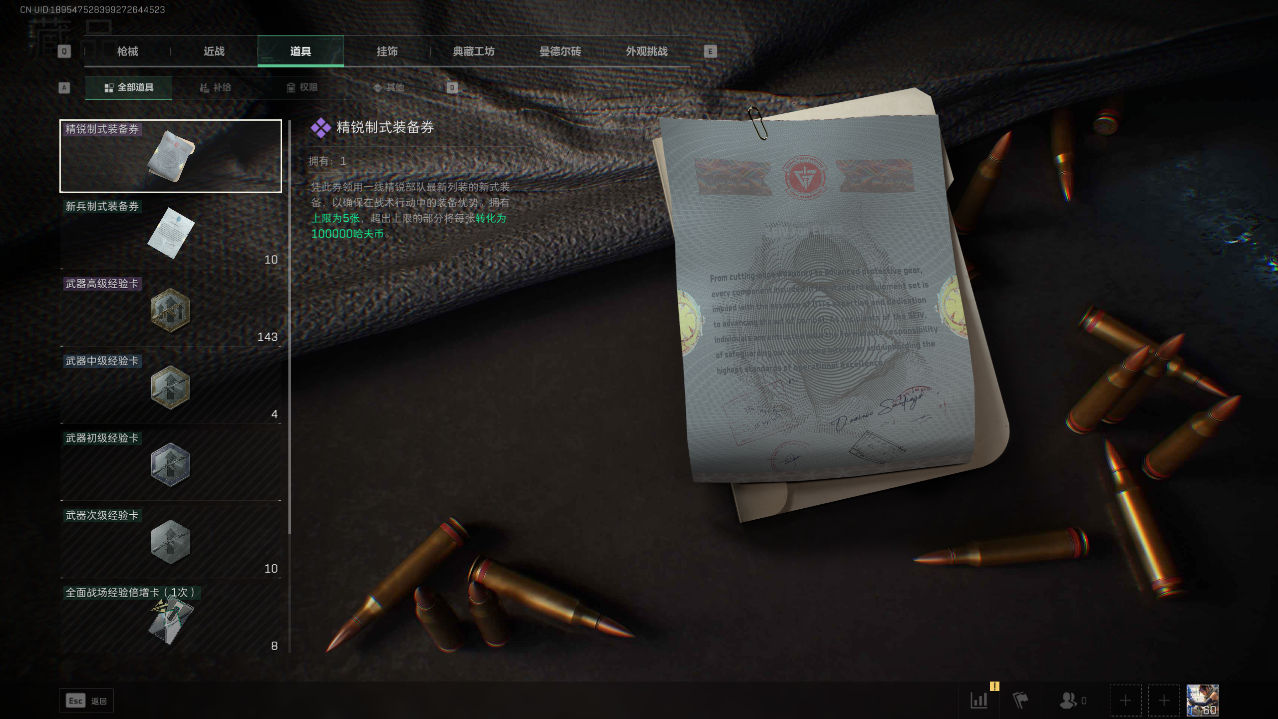 SJZCMW332232三角洲行动账号详情图19