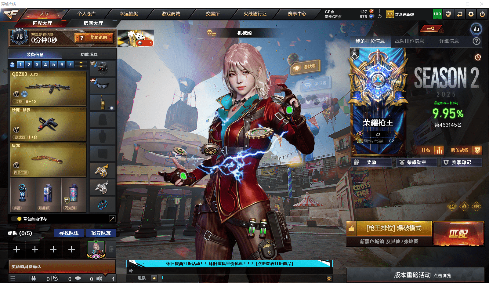 穿越火线账号北部战区可二次实名 北京一区29v5王者可排位/会员1/第2赛季荣耀枪王/王者之石268个【/传说梦魇/2把