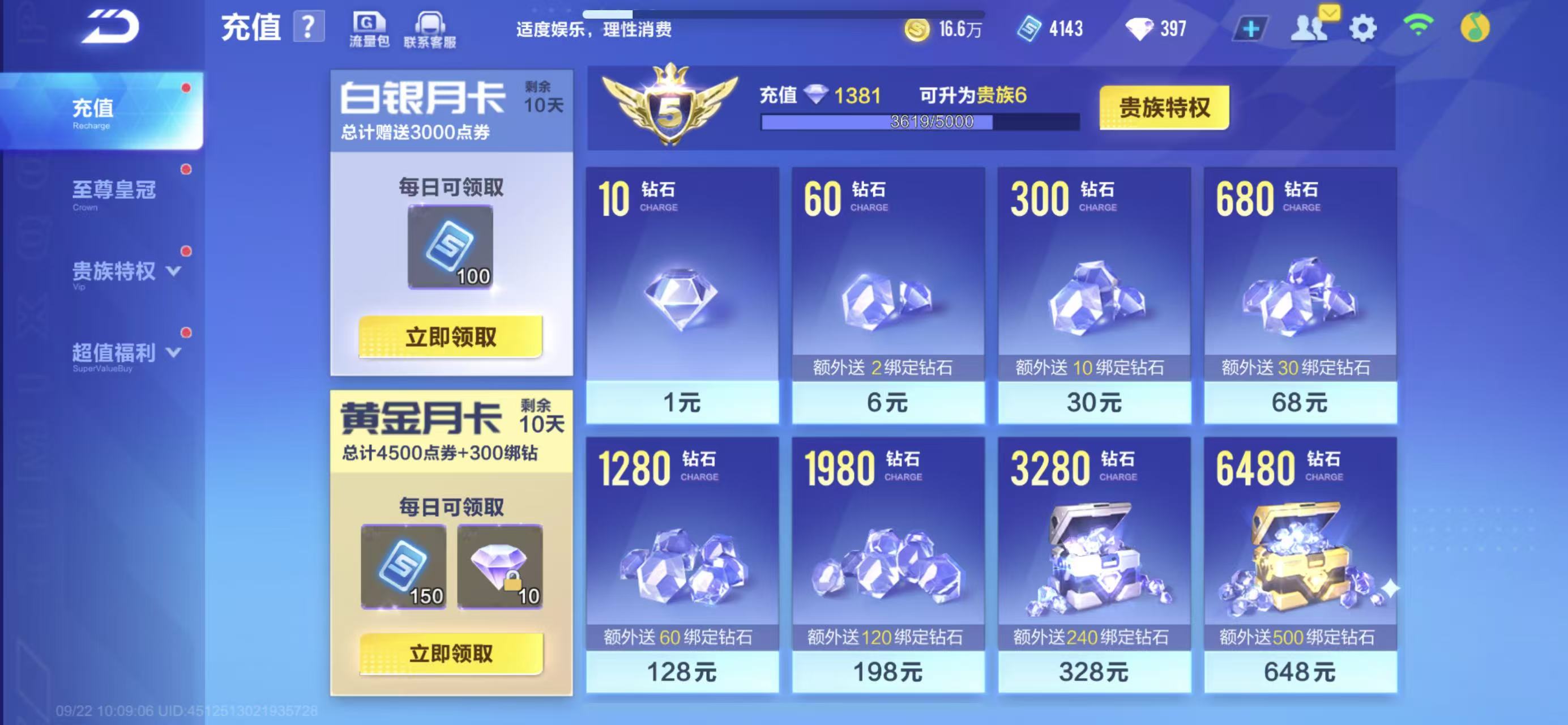 FCSCMW35031QQ飞车手游账号详情图2
