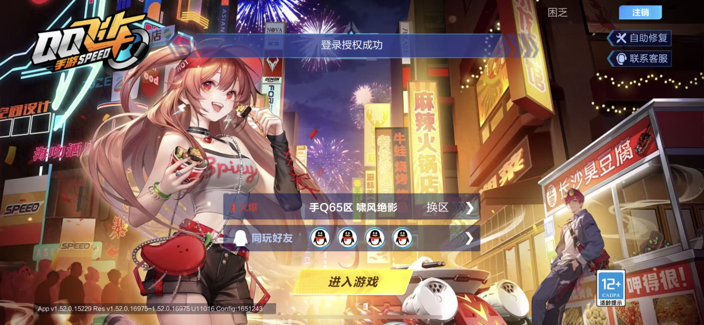 FCSCMW35031QQ飞车手游账号详情图4