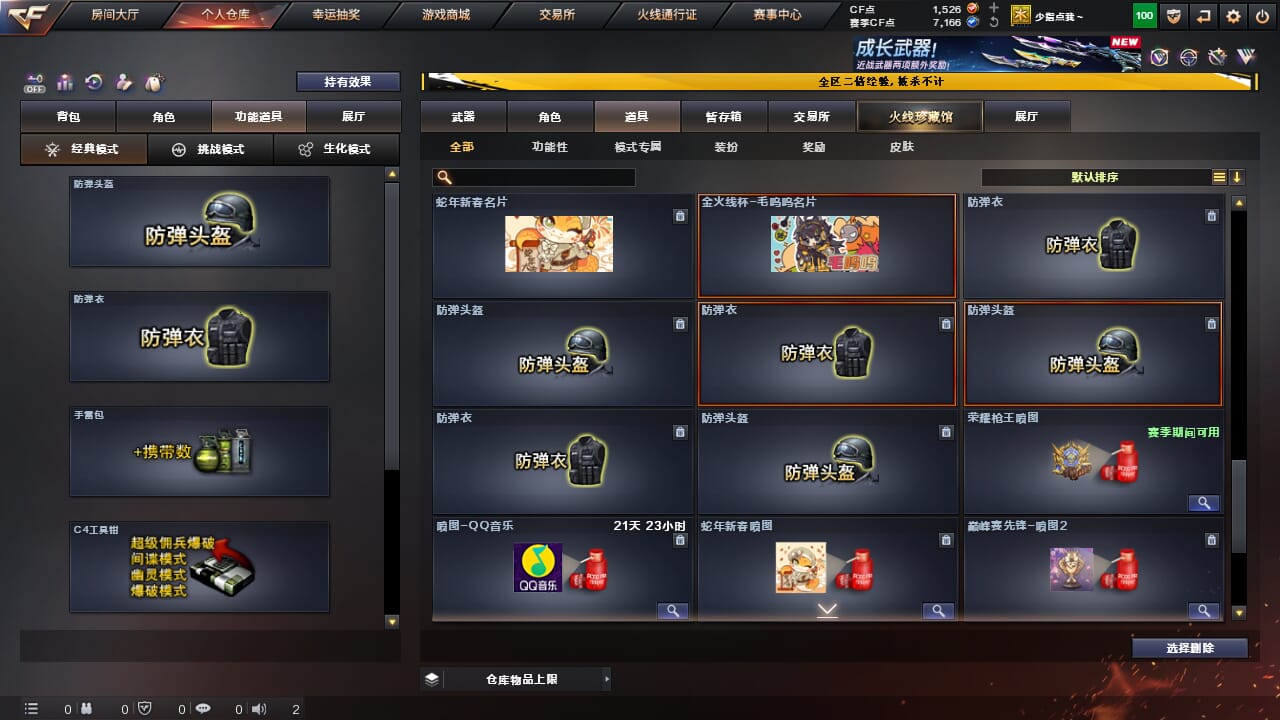 CFCMW334320穿越火线账号详情图35