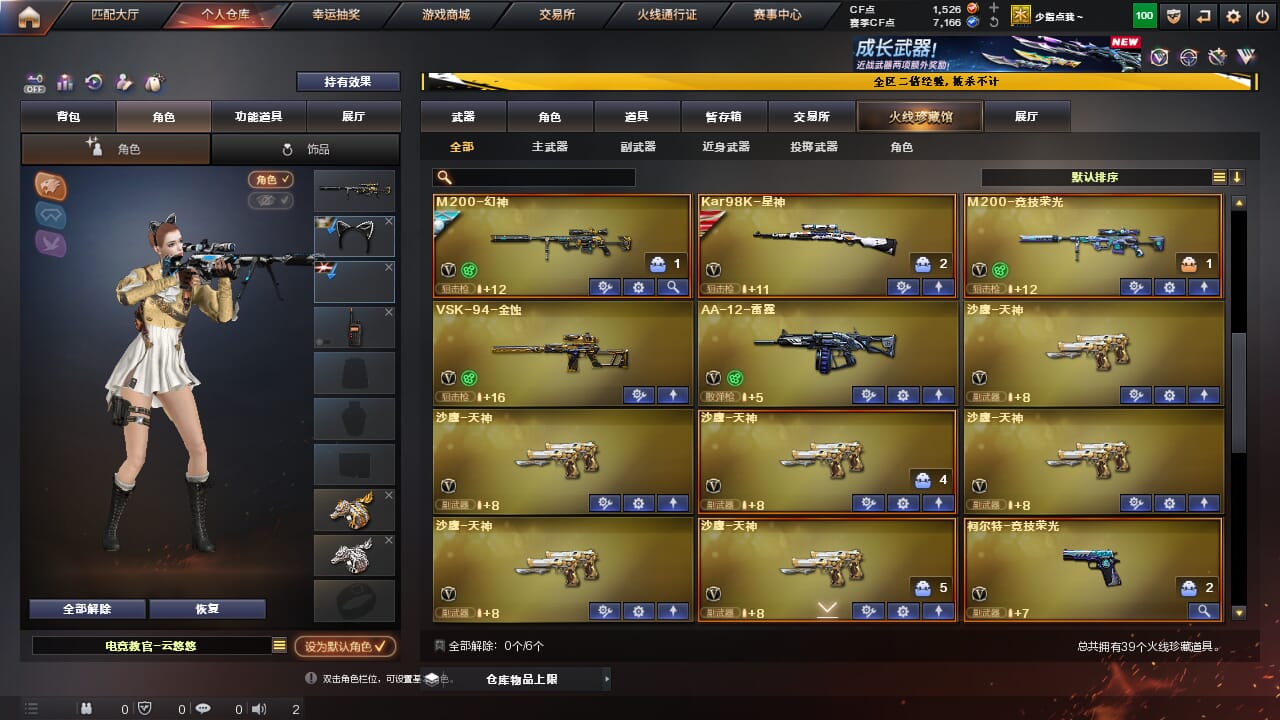 CFCMW334320穿越火线账号详情图3