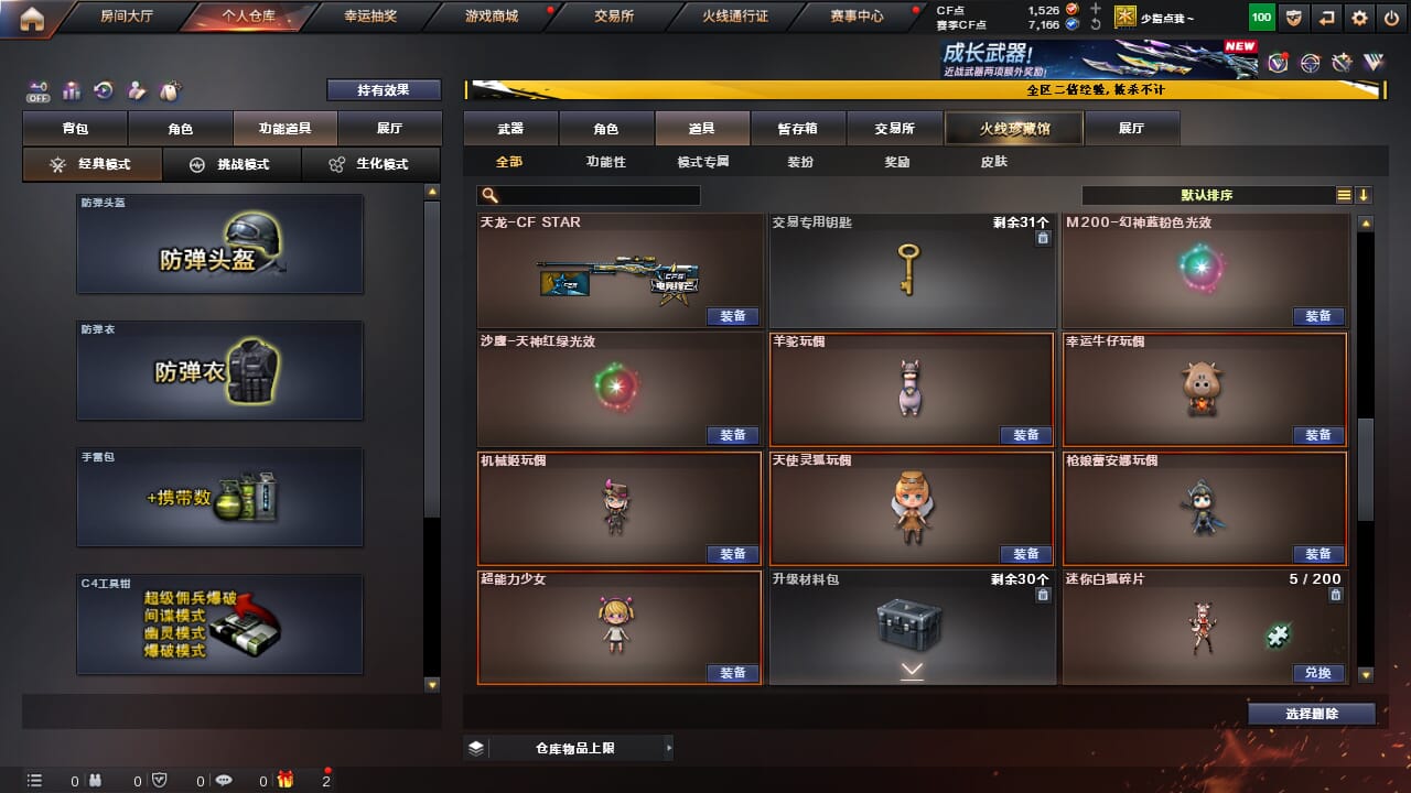 CFCMW334320穿越火线账号详情图34