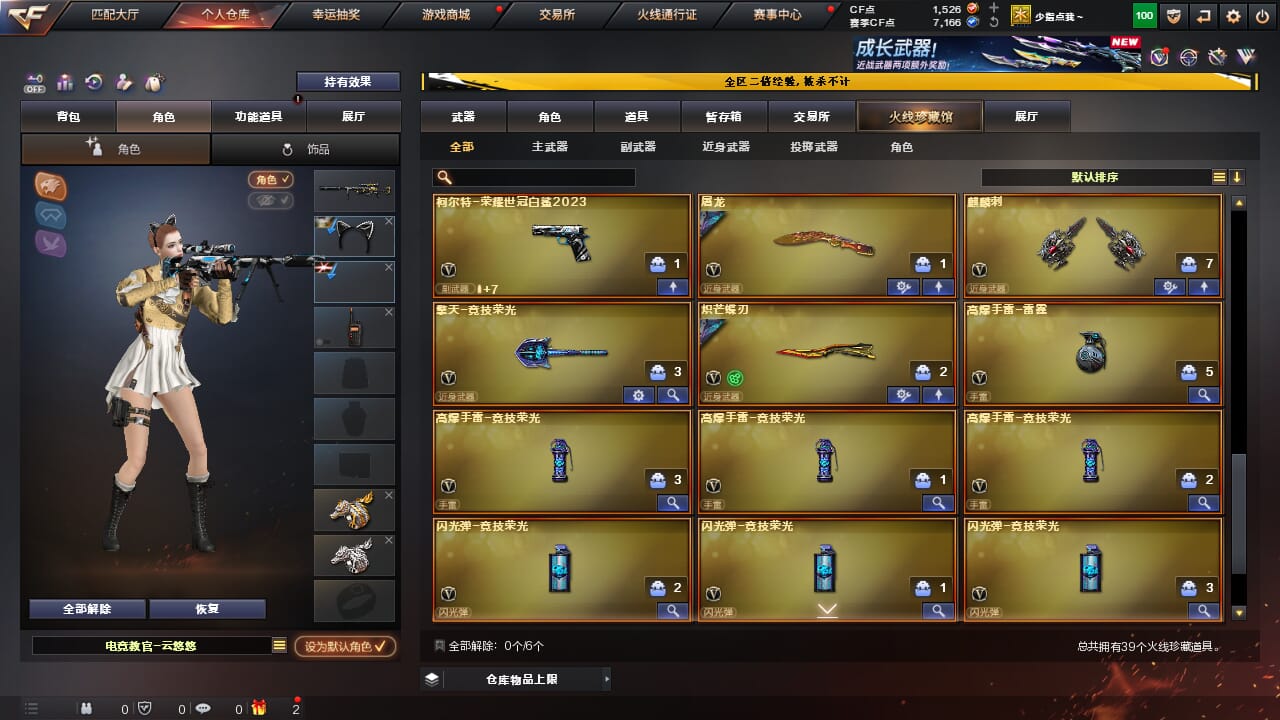 CFCMW334320穿越火线账号详情图4