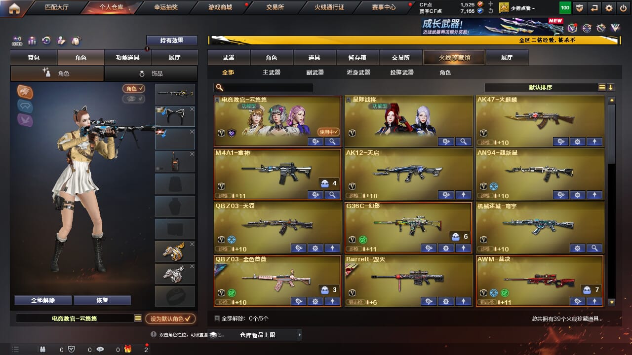 CFCMW334320穿越火线账号详情图2