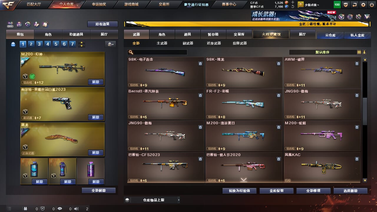 CFCMW334320穿越火线账号详情图19