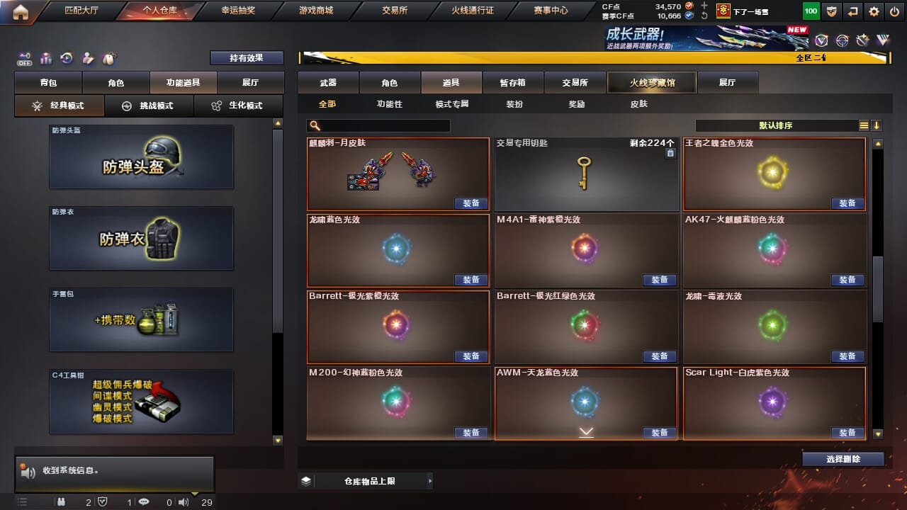 CFQM334336穿越火线账号详情图57