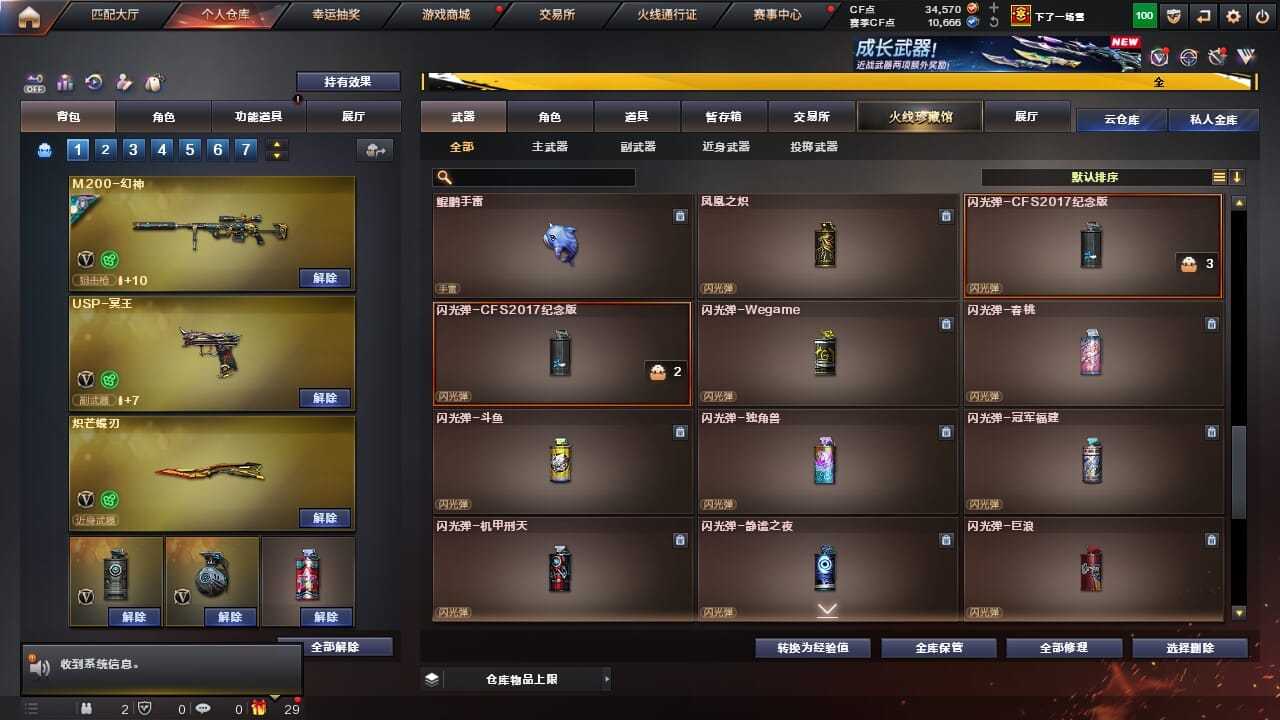 CFQM334336穿越火线账号详情图42