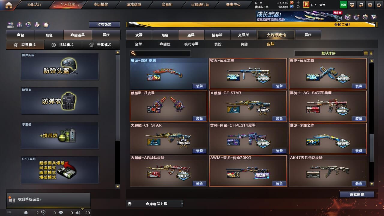 CFQM334336穿越火线账号详情图17