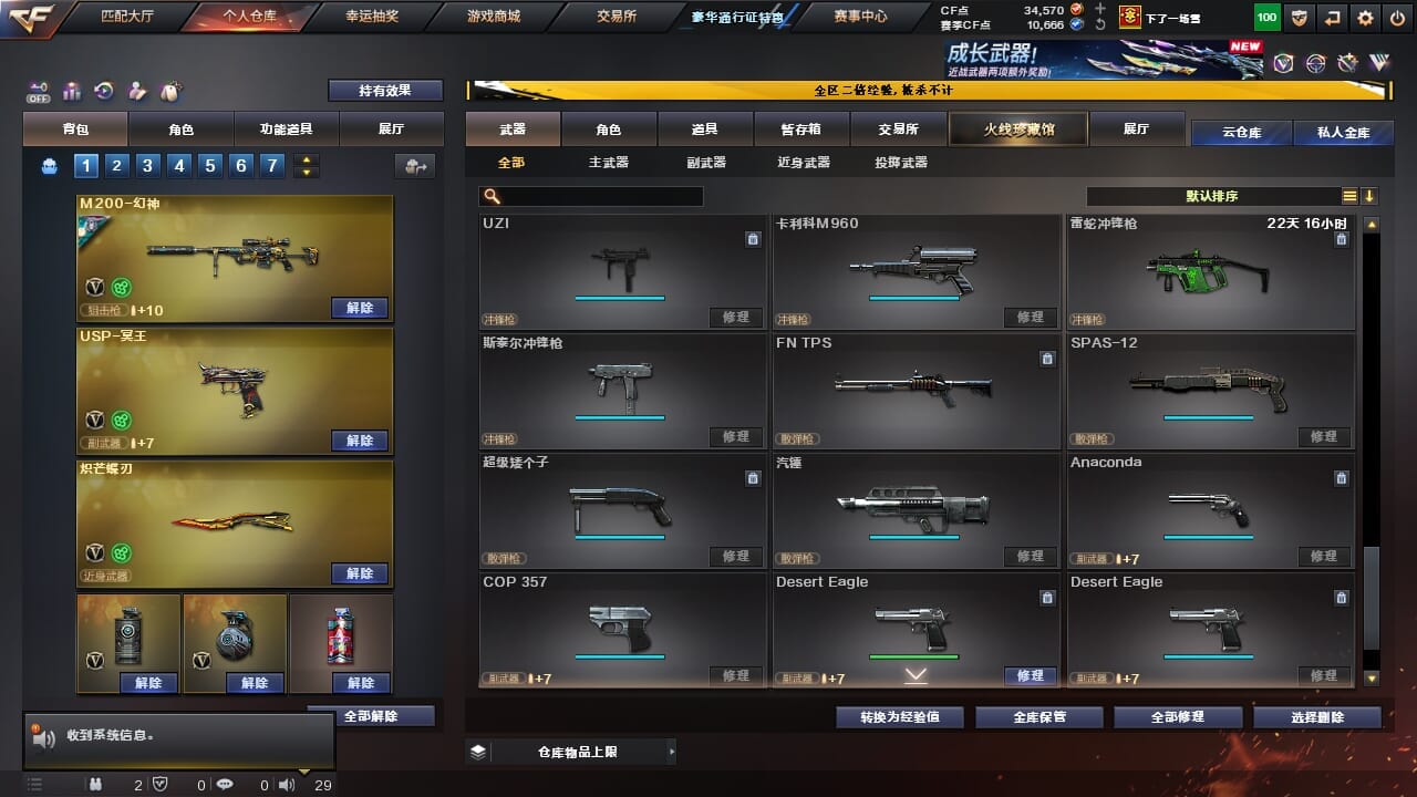 CFQM334336穿越火线账号详情图48