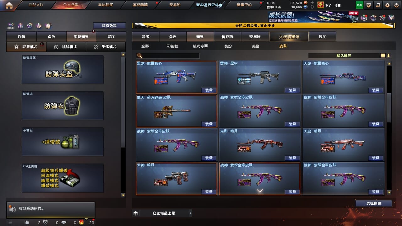 CFQM334336穿越火线账号详情图15