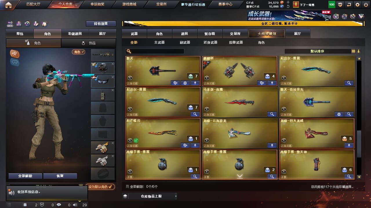 CFQM334336穿越火线账号详情图10