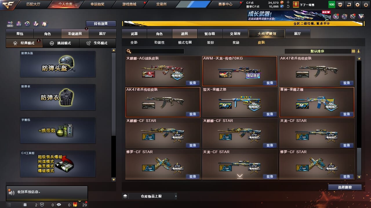 CFQM334336穿越火线账号详情图18