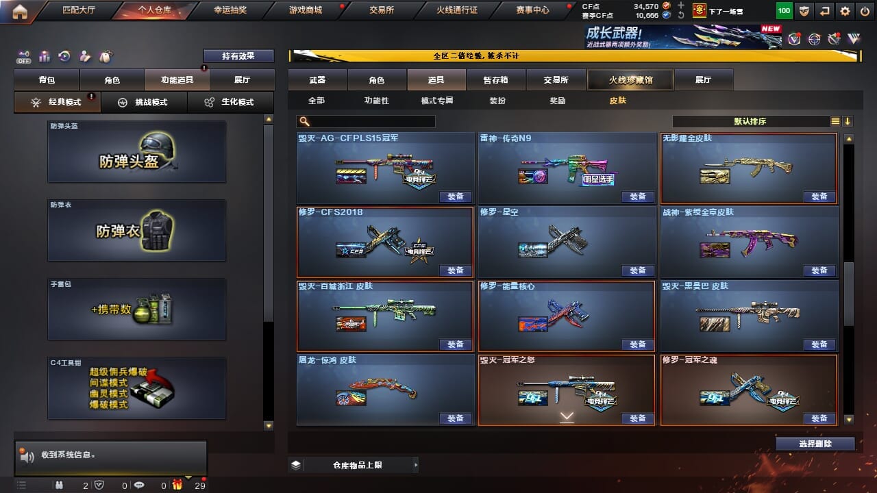 CFQM334336穿越火线账号详情图16