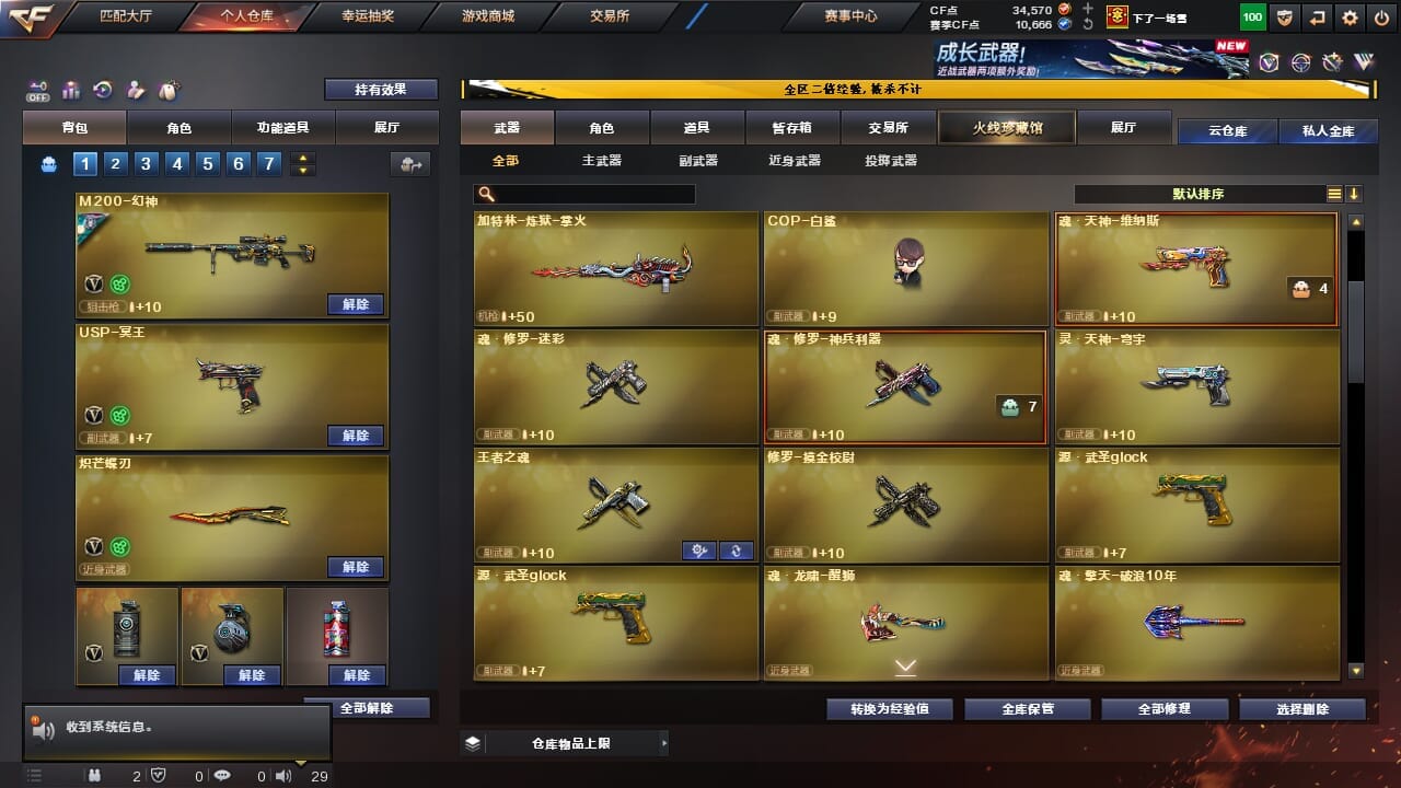 CFQM334336穿越火线账号详情图28