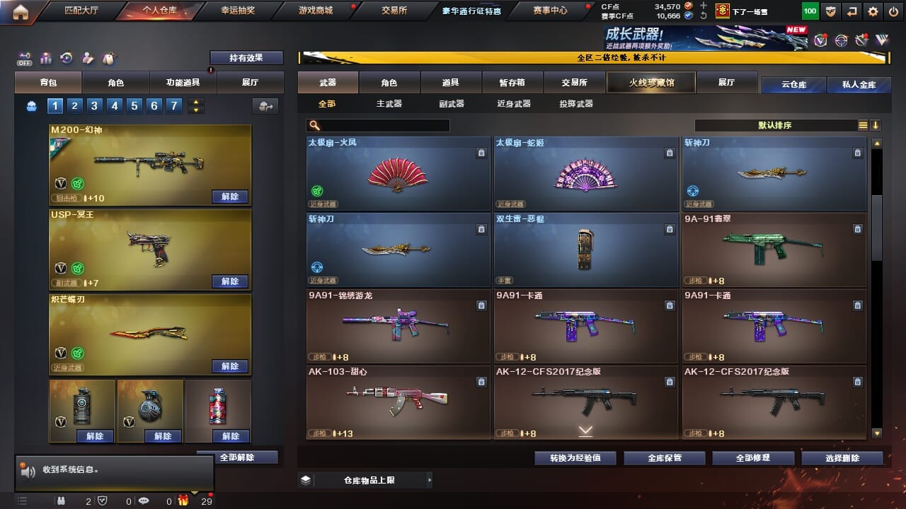 CFQM334336穿越火线账号详情图33