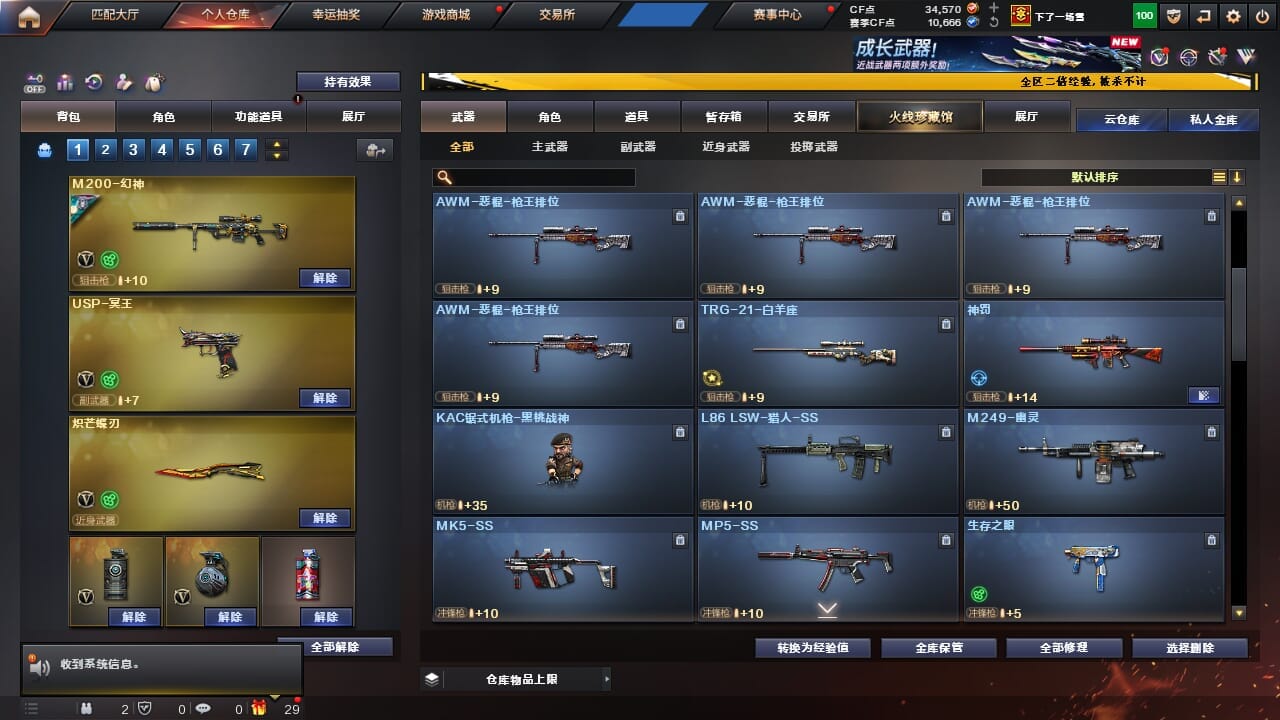 CFQM334336穿越火线账号详情图32