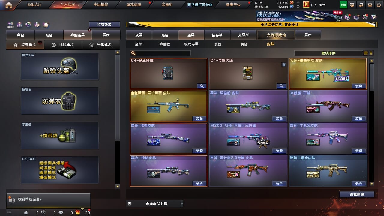 CFQM334336穿越火线账号详情图14