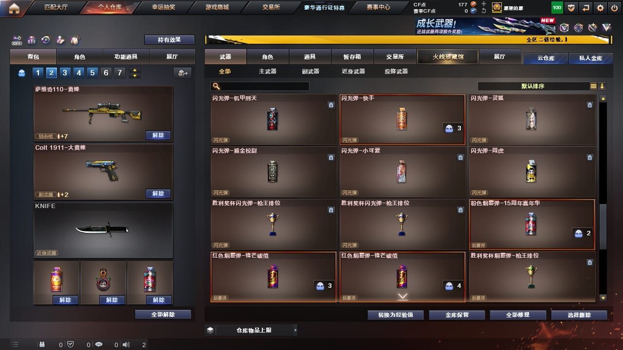 CFCMW334323穿越火线账号详情图16 CFCMW334323穿越火线账号详情图16
