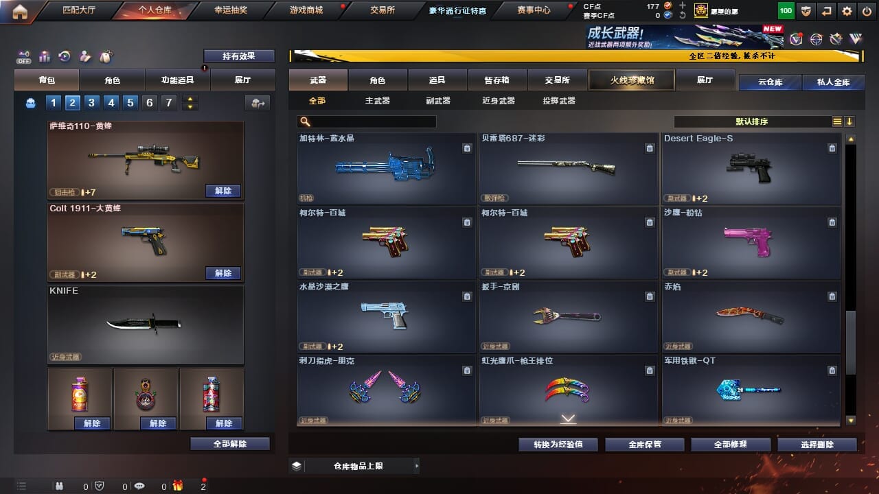 CFCMW334323穿越火线账号详情图17 CFCMW334323穿越火线账号详情图17