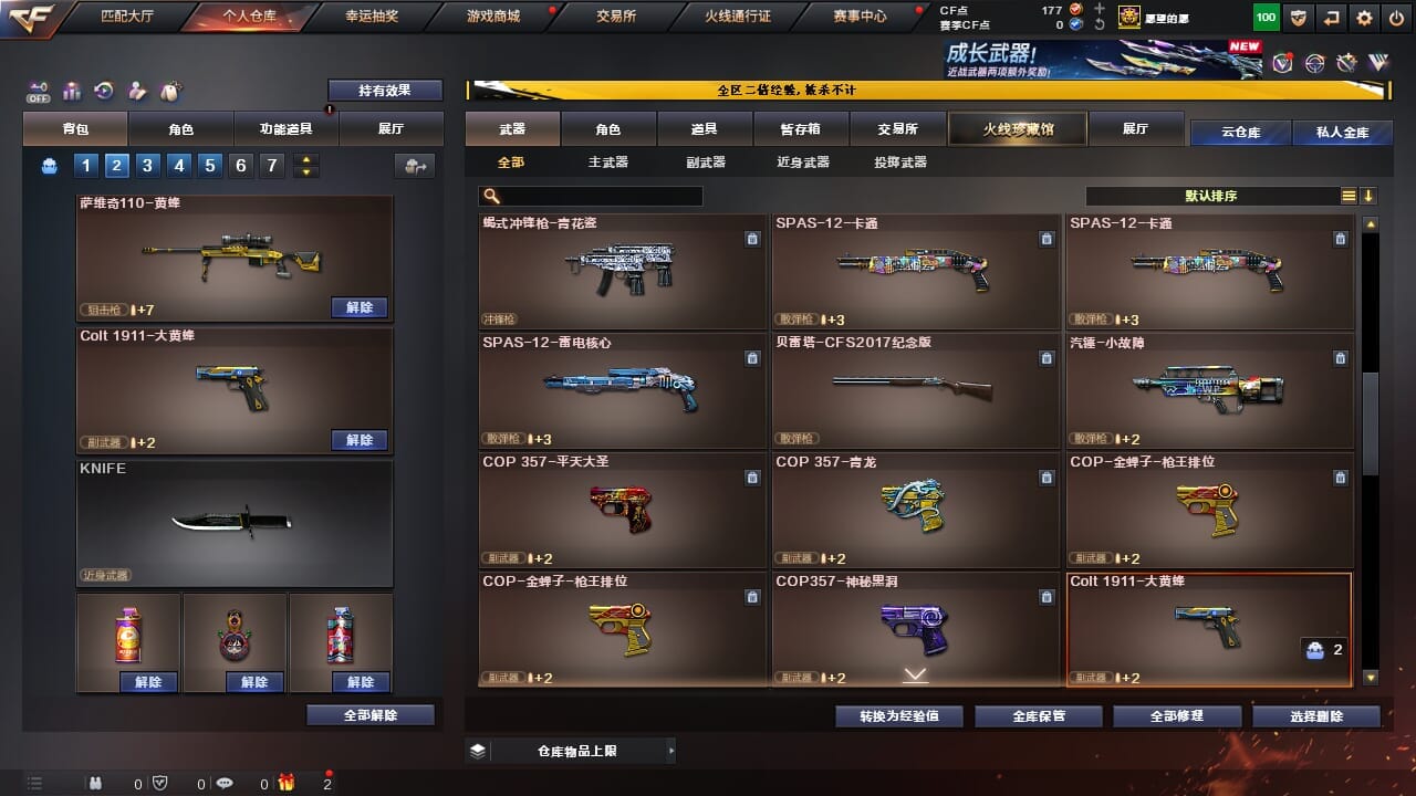 CFCMW334323穿越火线账号详情图13 CFCMW334323穿越火线账号详情图13