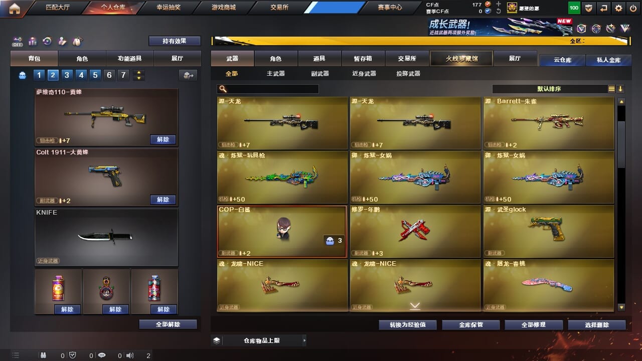 CFCMW334323穿越火线账号详情图8 CFCMW334323穿越火线账号详情图8