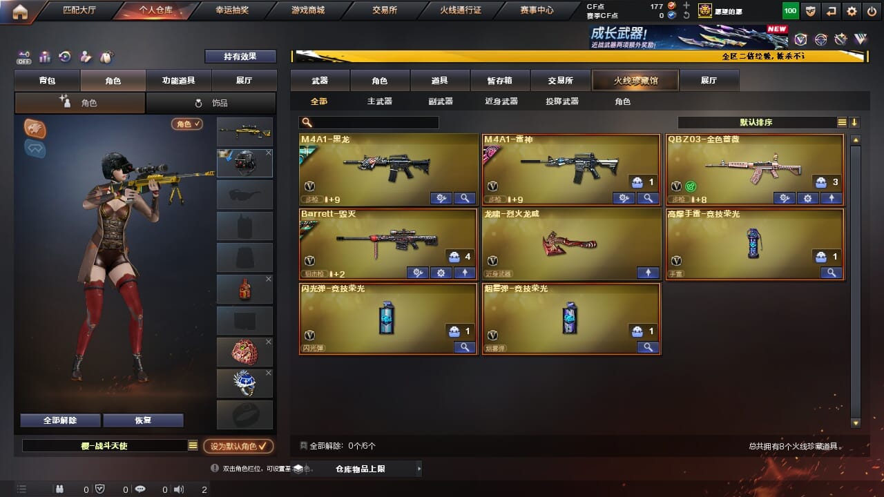 CFCMW334323穿越火线账号详情图2 CFCMW334323穿越火线账号详情图2