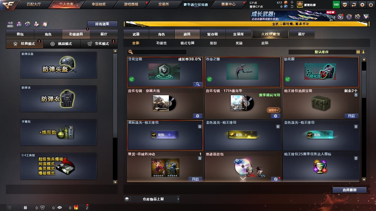 CFCMW334323穿越火线账号详情图22 CFCMW334323穿越火线账号详情图22