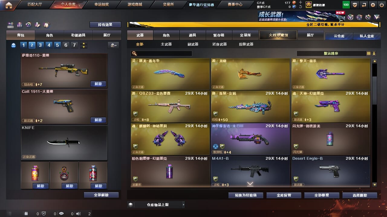 CFCMW334323穿越火线账号详情图9 CFCMW334323穿越火线账号详情图9