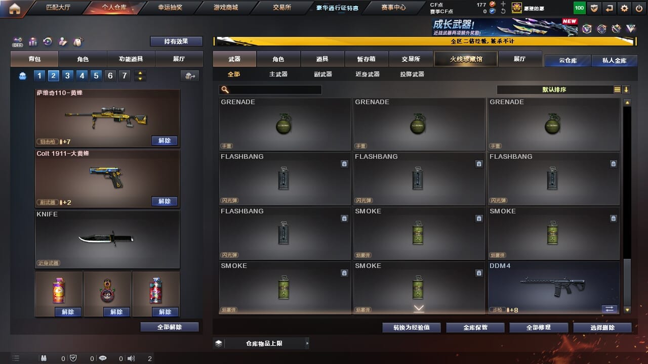 CFCMW334323穿越火线账号详情图18 CFCMW334323穿越火线账号详情图18