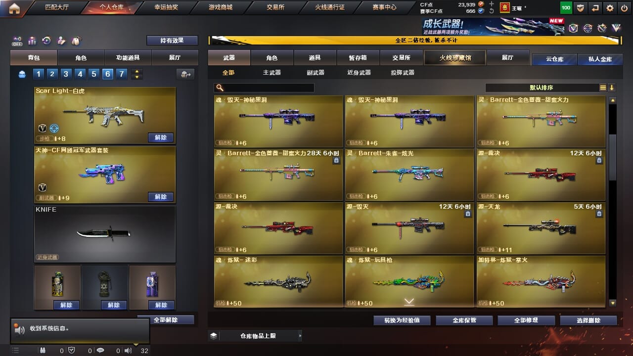 CFCMW334332穿越火线账号详情图20