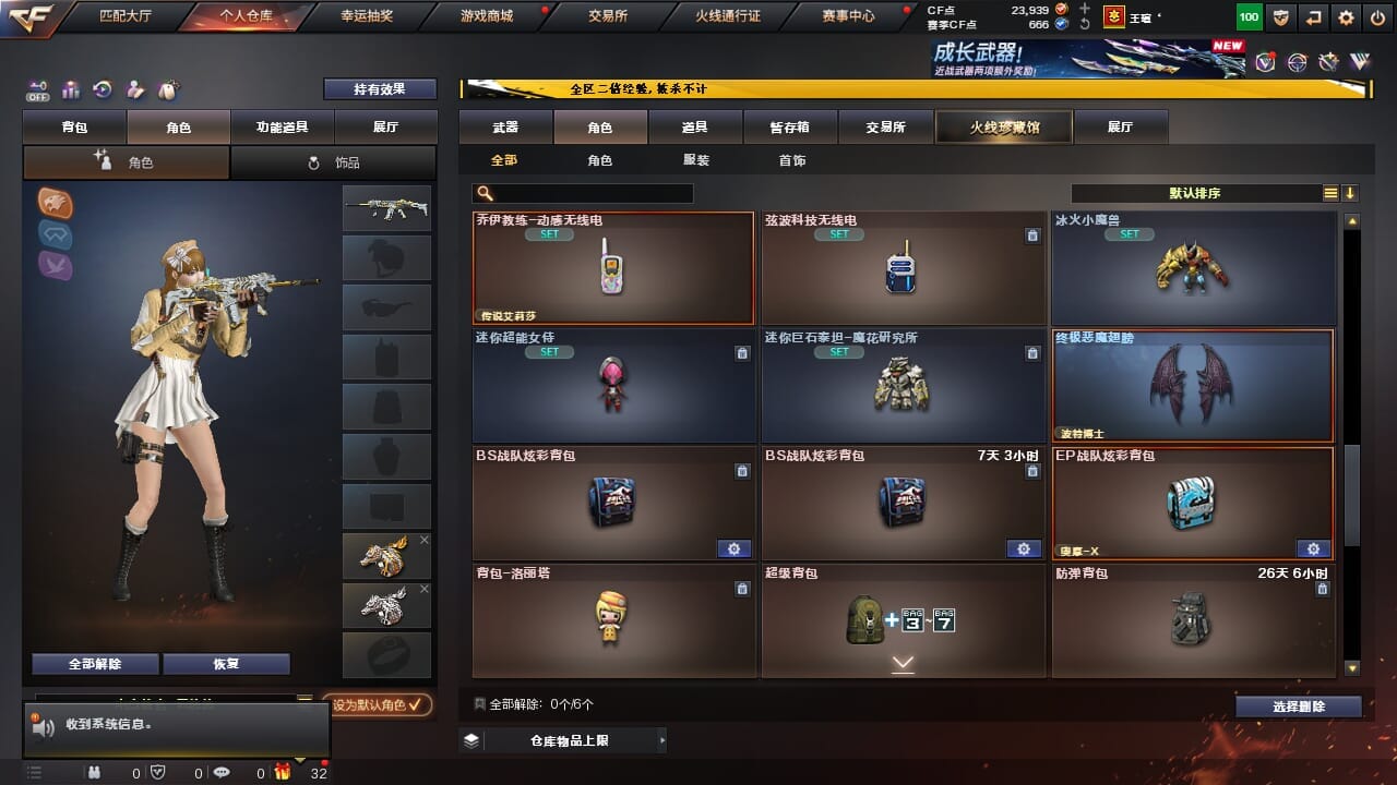 CFCMW334332穿越火线账号详情图33