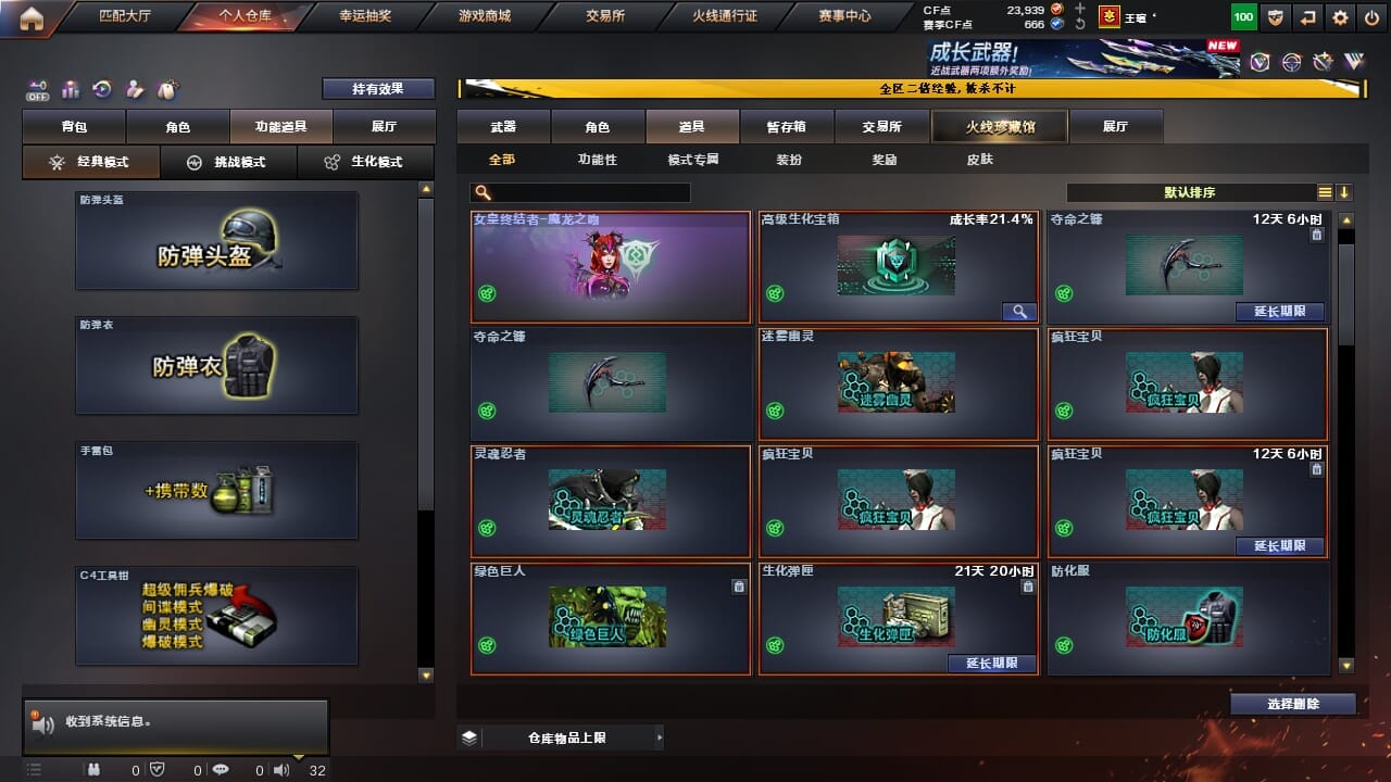 CFCMW334332穿越火线账号详情图36