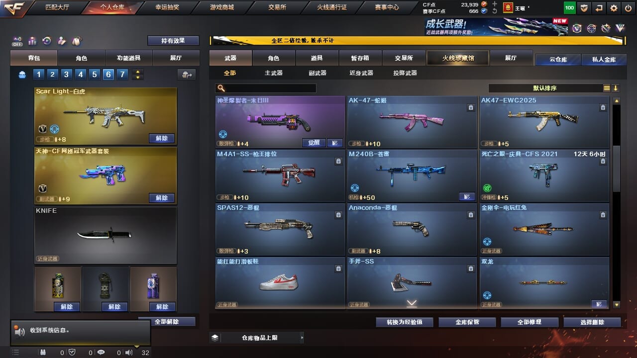 CFCMW334332穿越火线账号详情图23