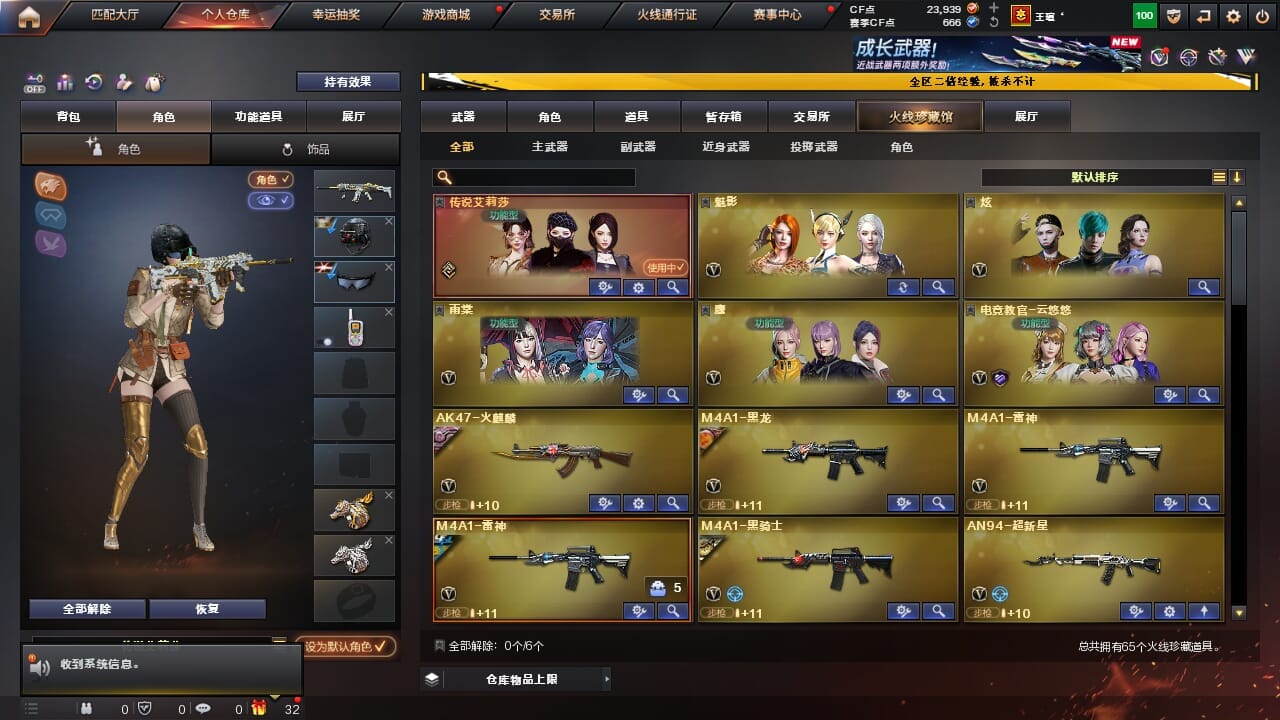 CFCMW334332穿越火线账号详情图2
