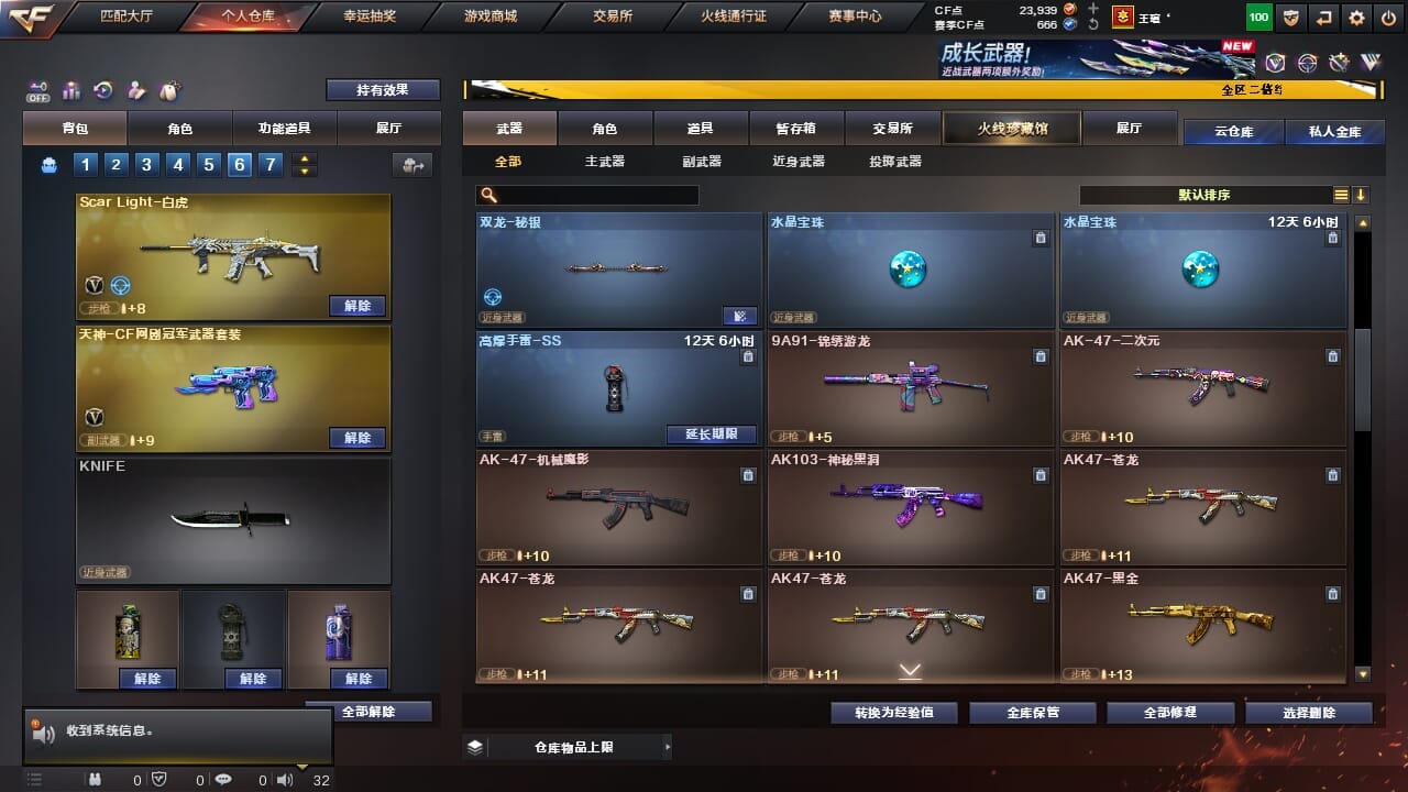 CFCMW334332穿越火线账号详情图24