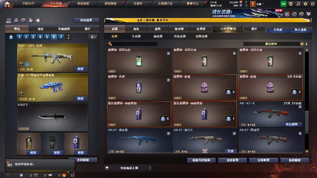 CFCMW334332穿越火线账号详情图29