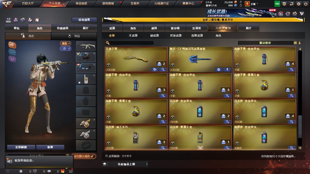 CFCMW334332穿越火线账号详情图6