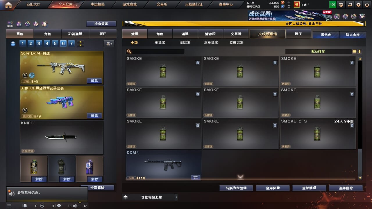 CFCMW334332穿越火线账号详情图31