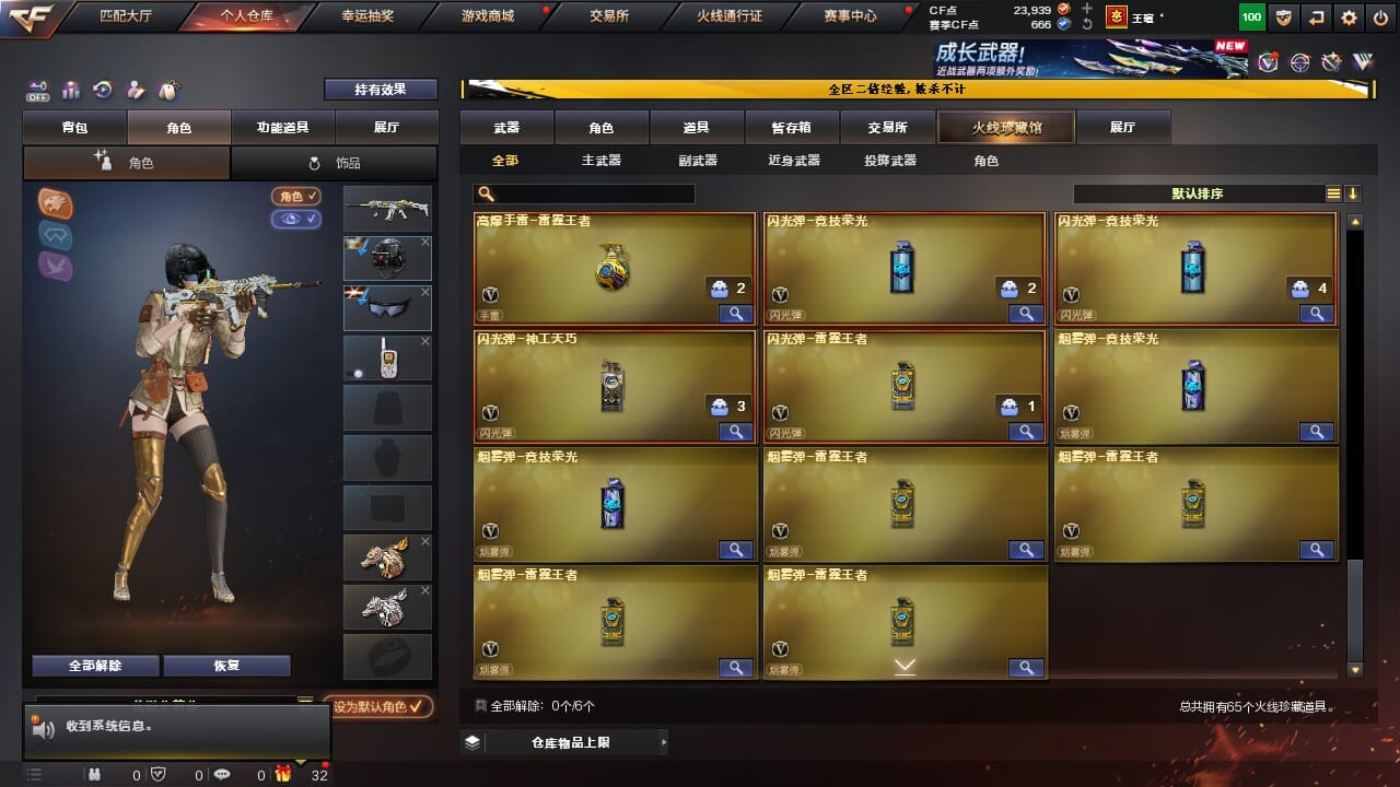 CFCMW334332穿越火线账号详情图7