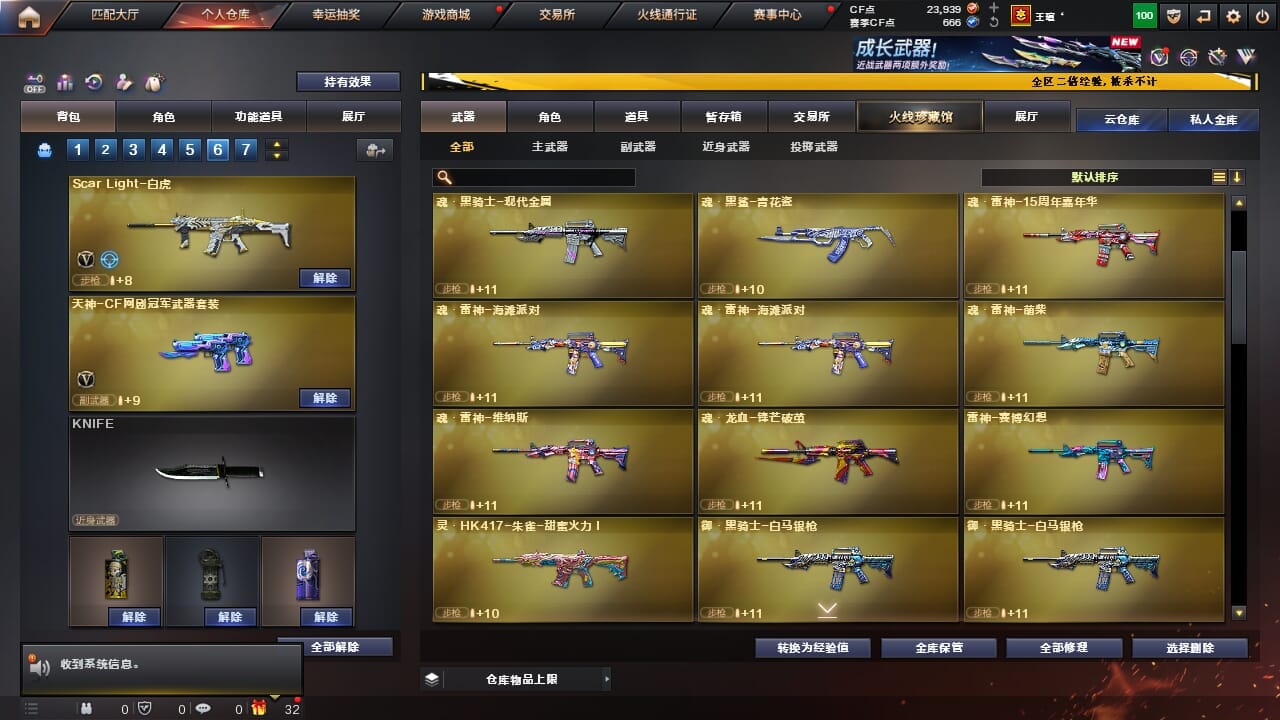 CFCMW334332穿越火线账号详情图17