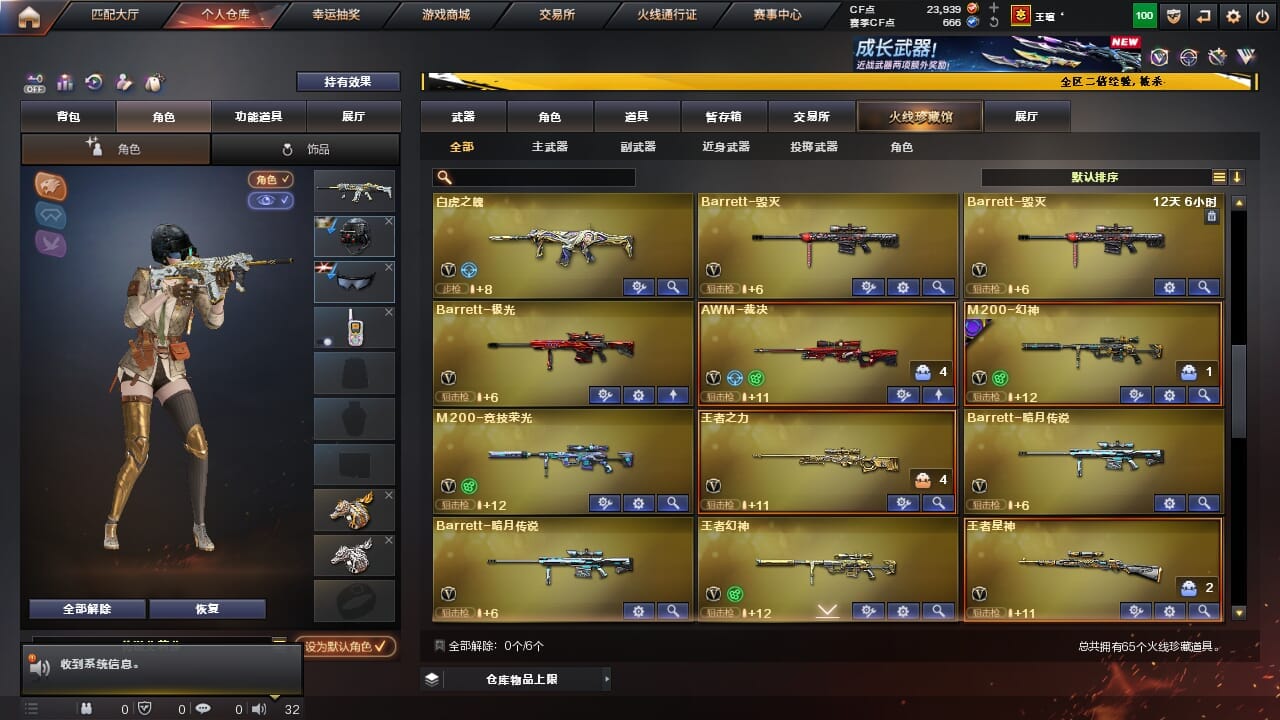 CFCMW334332穿越火线账号详情图4