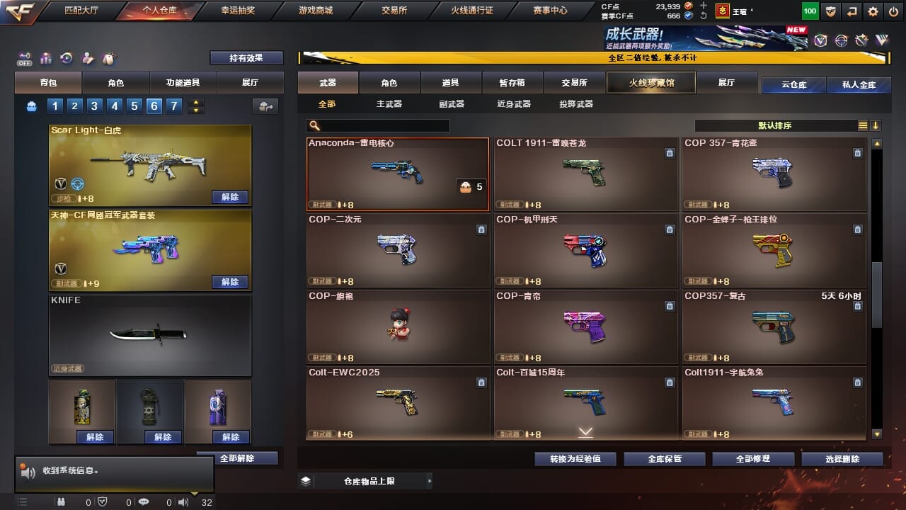 CFCMW334332穿越火线账号详情图26