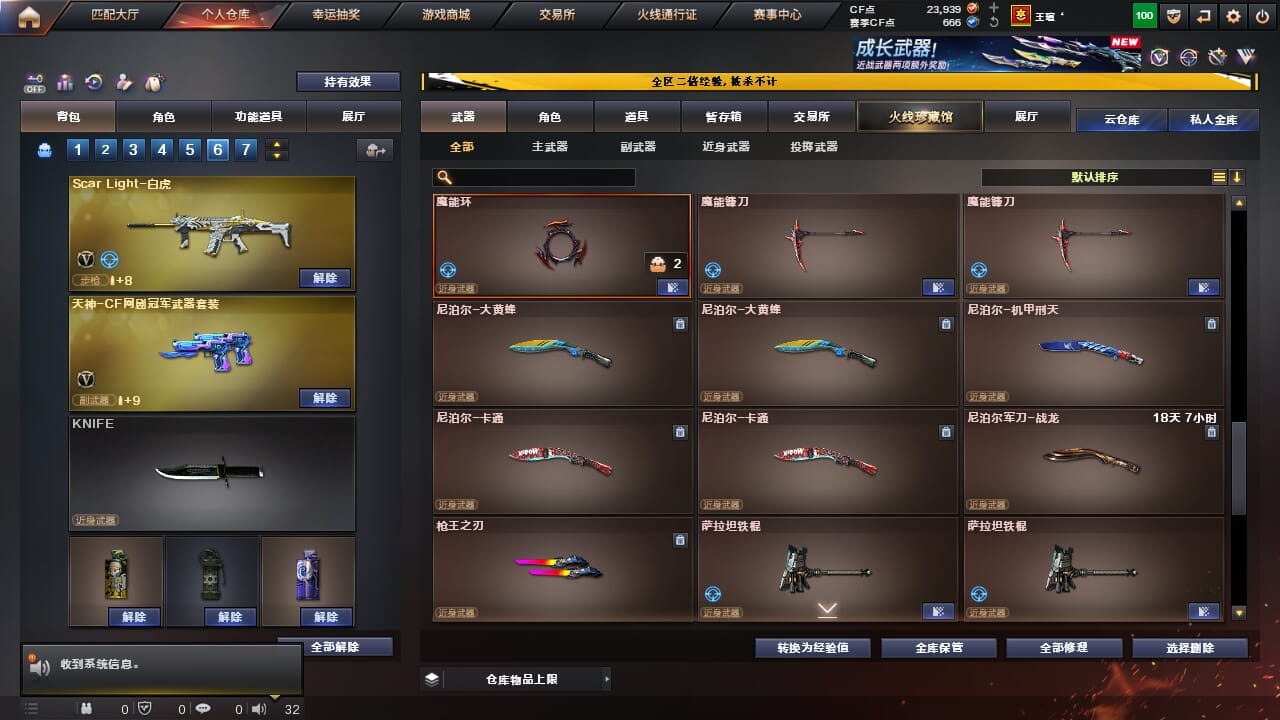CFCMW334332穿越火线账号详情图28