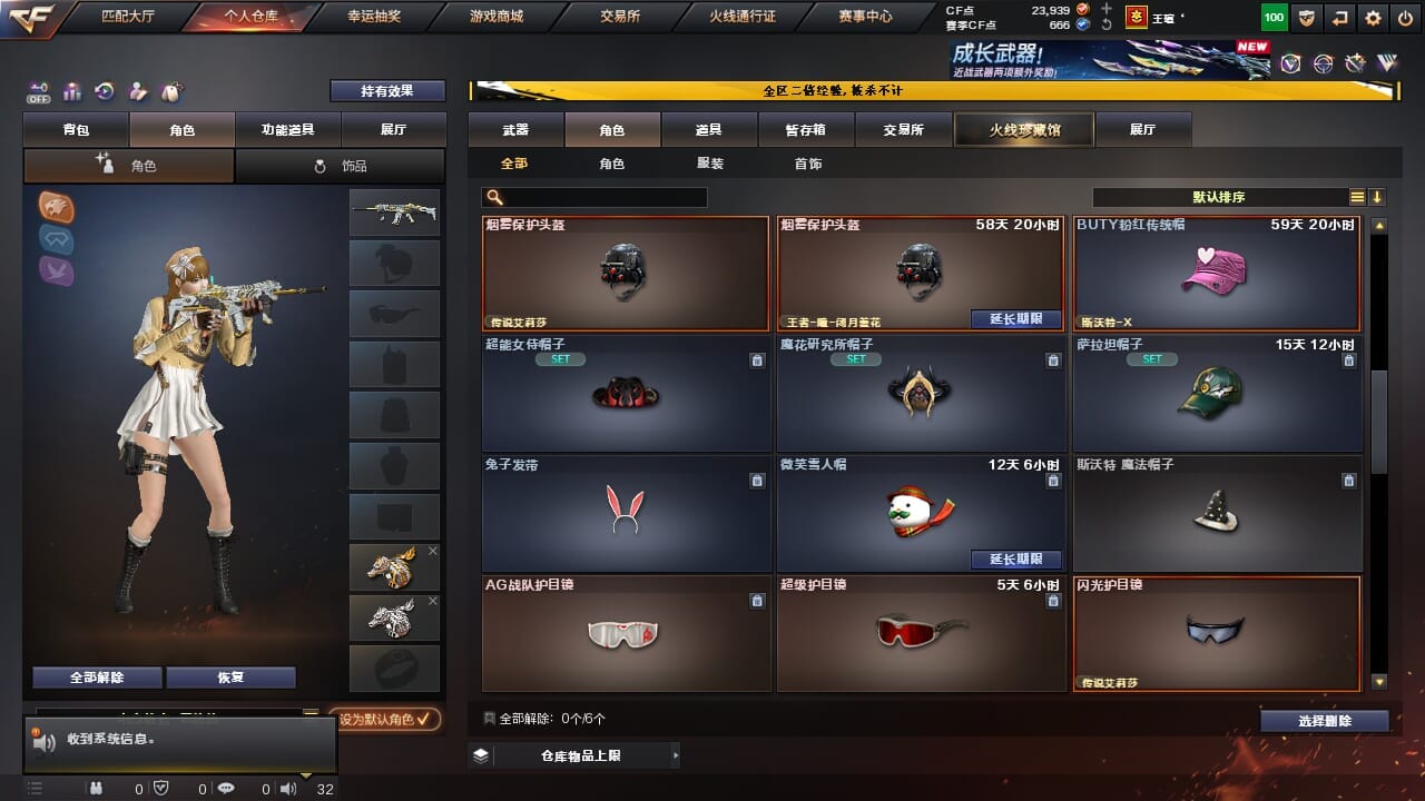 CFCMW334332穿越火线账号详情图32
