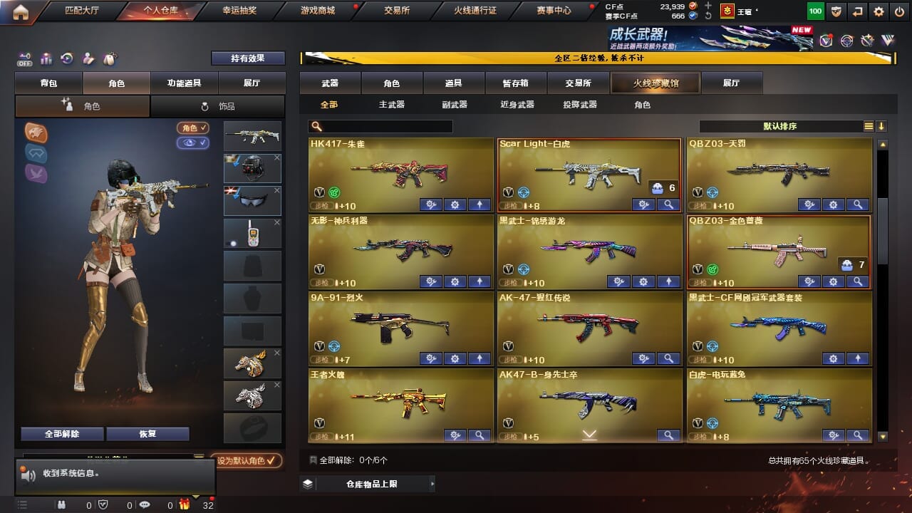 CFCMW334332穿越火线账号详情图3