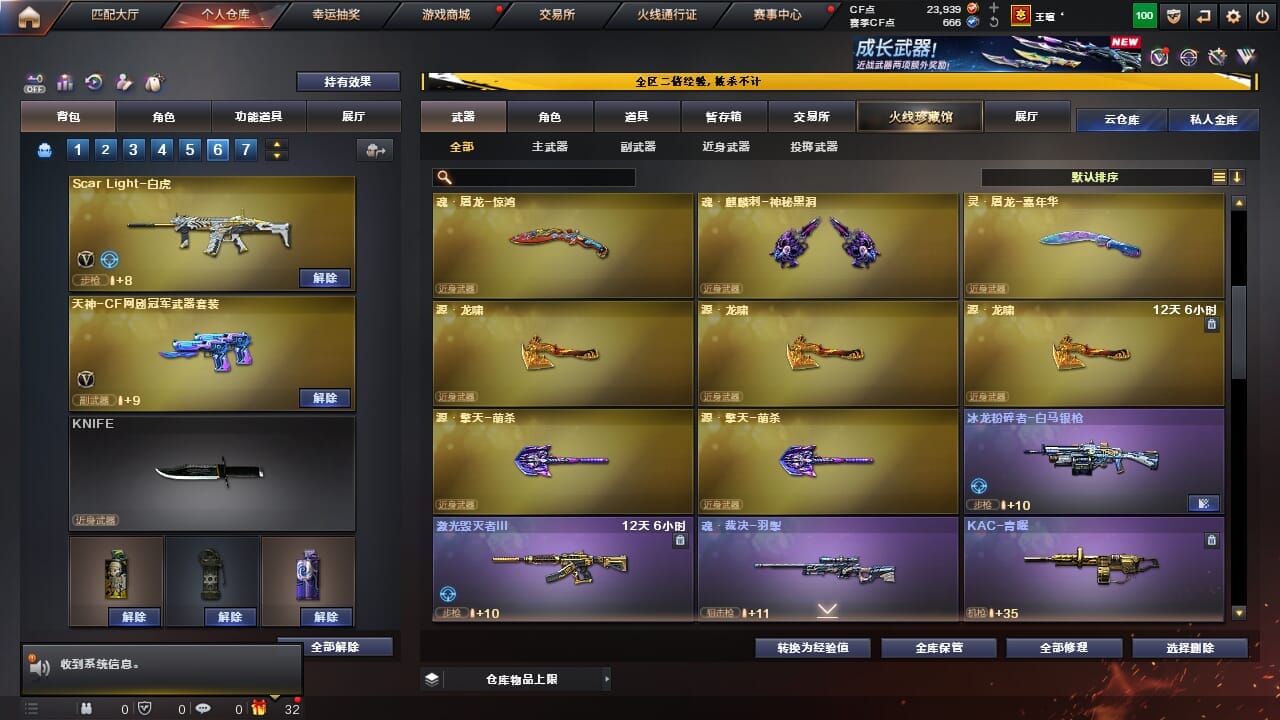 CFCMW334332穿越火线账号详情图22