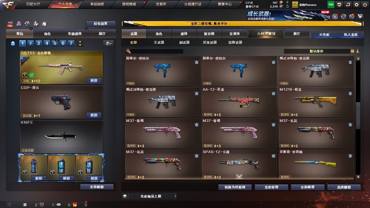 CFQM334340穿越火线账号详情图27