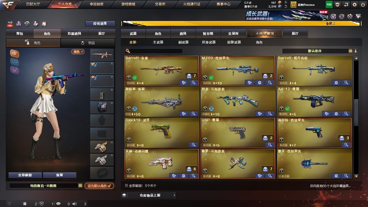 CFQM334340穿越火线账号详情图5